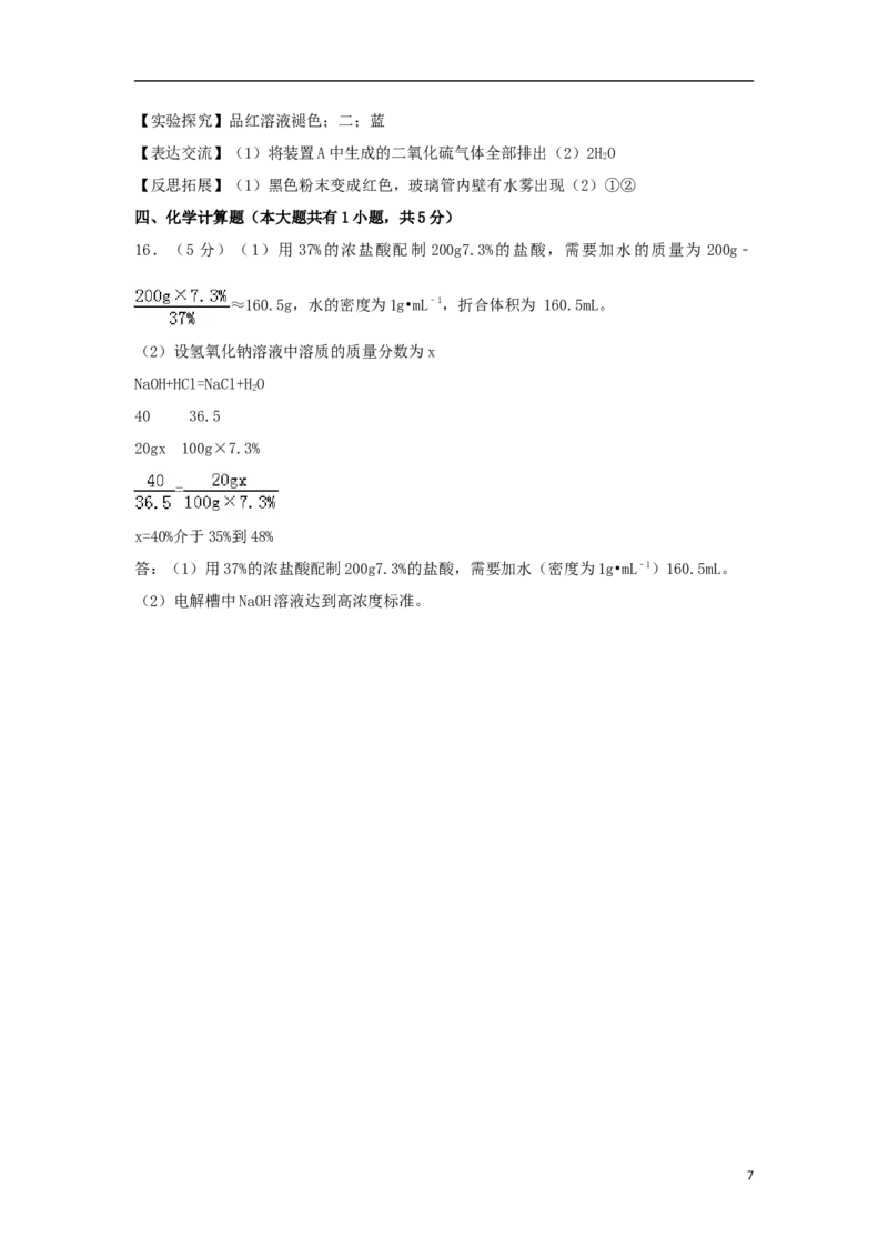 江苏省徐州市2018年中考化学真题试题（含答案）_中考真题_5.化学中考真题2015-2024年_2018中考真题卷（277份）