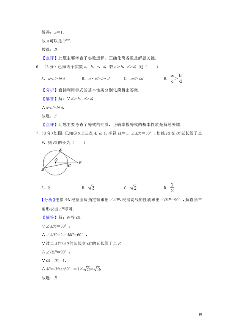 浙江省嘉兴、舟山市2019年中考数学真题试题（含解析）_中考真题_2.数学中考真题2015-2024年_2019年全国中考数学206份