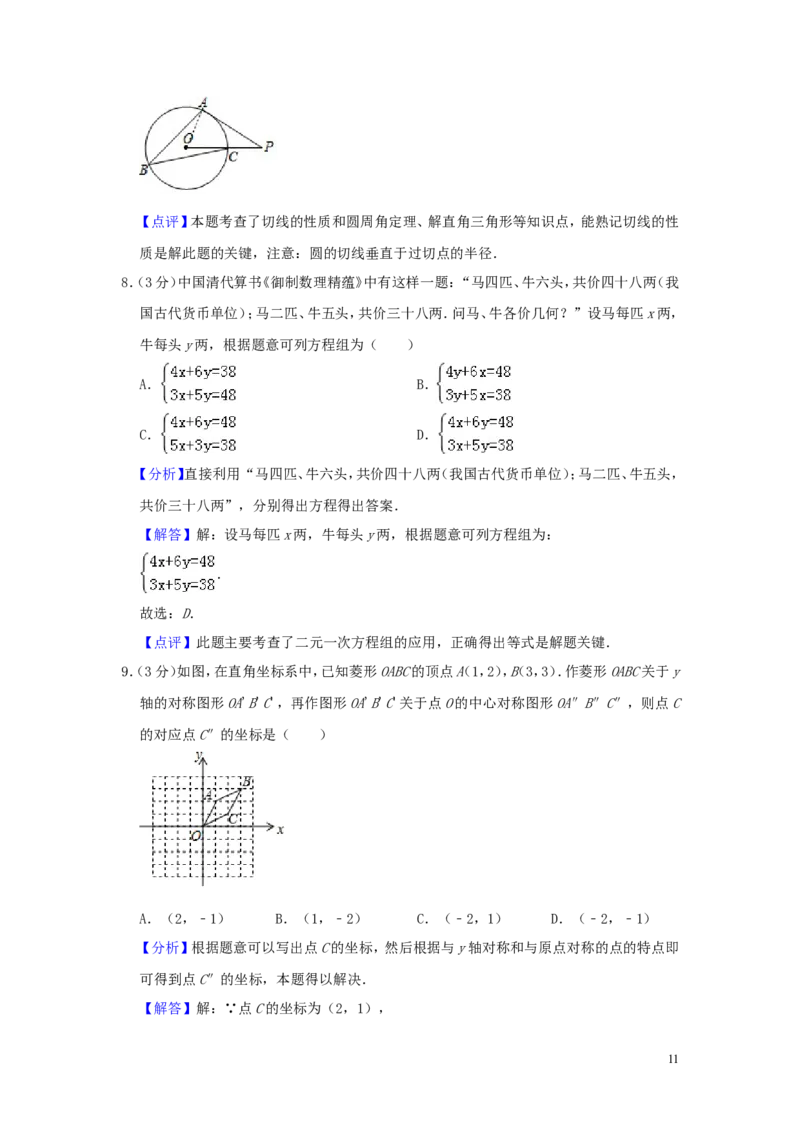 浙江省嘉兴、舟山市2019年中考数学真题试题（含解析）_中考真题_2.数学中考真题2015-2024年_2019年全国中考数学206份
