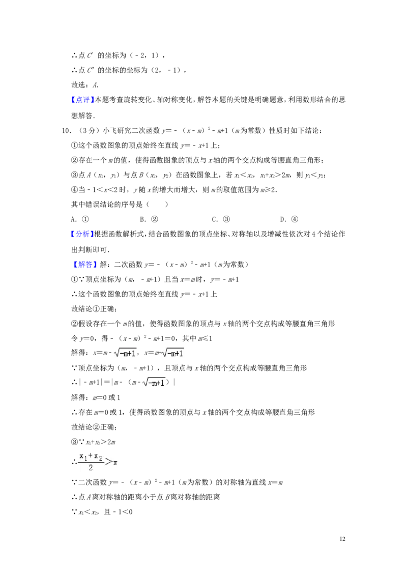 浙江省嘉兴、舟山市2019年中考数学真题试题（含解析）_中考真题_2.数学中考真题2015-2024年_2019年全国中考数学206份