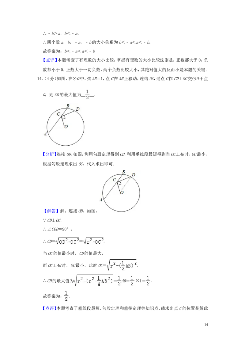 浙江省嘉兴、舟山市2019年中考数学真题试题（含解析）_中考真题_2.数学中考真题2015-2024年_2019年全国中考数学206份