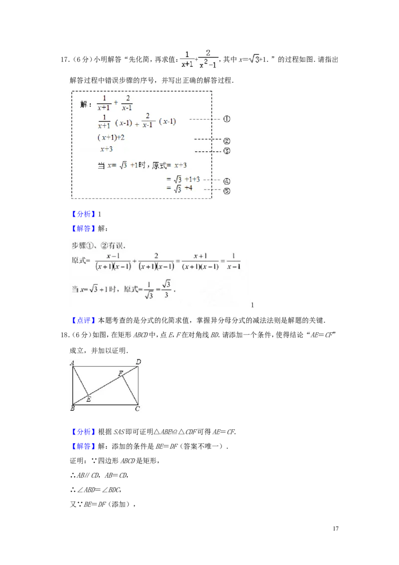 浙江省嘉兴、舟山市2019年中考数学真题试题（含解析）_中考真题_2.数学中考真题2015-2024年_2019年全国中考数学206份