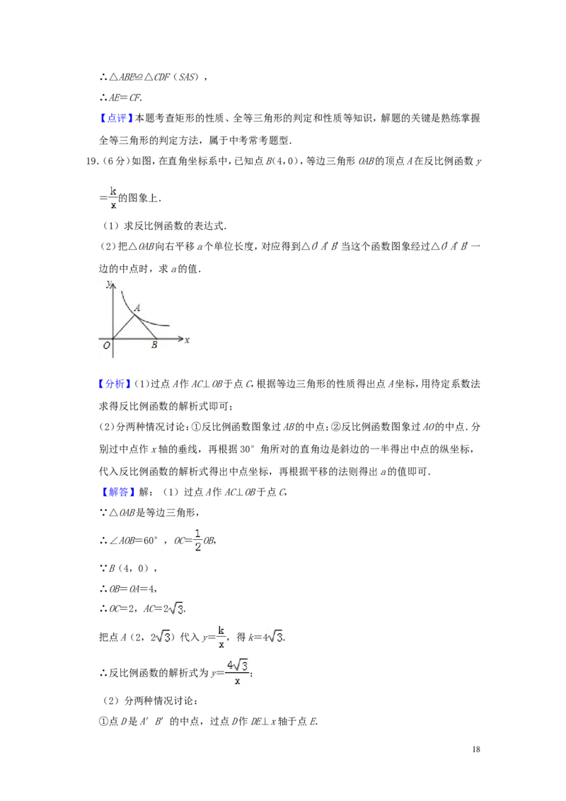 浙江省嘉兴、舟山市2019年中考数学真题试题（含解析）_中考真题_2.数学中考真题2015-2024年_2019年全国中考数学206份