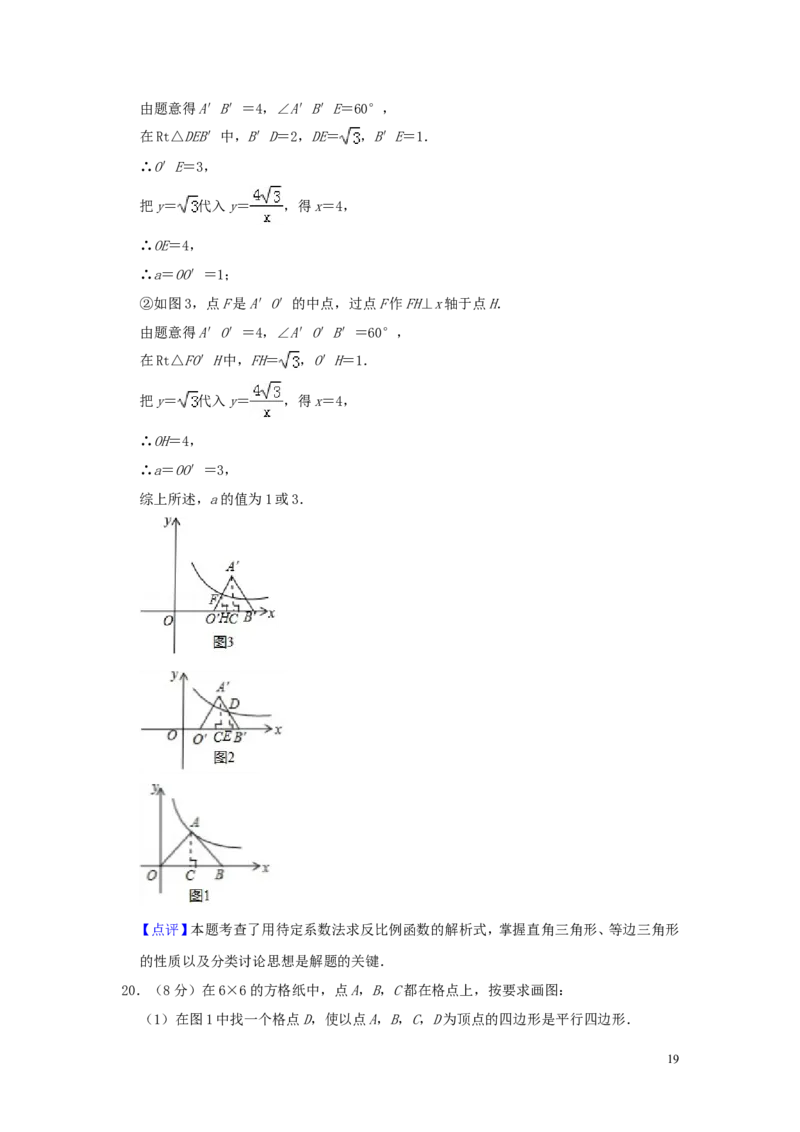 浙江省嘉兴、舟山市2019年中考数学真题试题（含解析）_中考真题_2.数学中考真题2015-2024年_2019年全国中考数学206份
