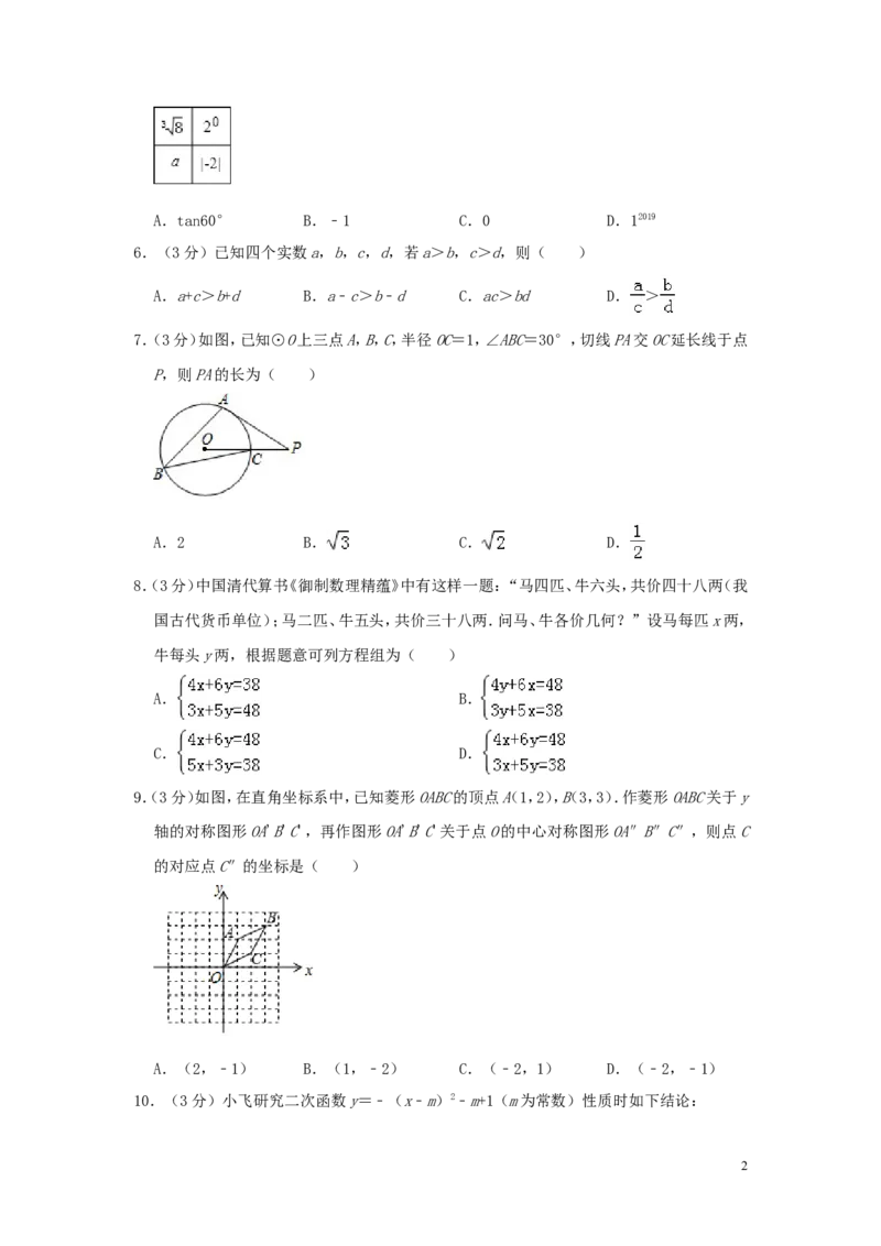 浙江省嘉兴、舟山市2019年中考数学真题试题（含解析）_中考真题_2.数学中考真题2015-2024年_2019年全国中考数学206份
