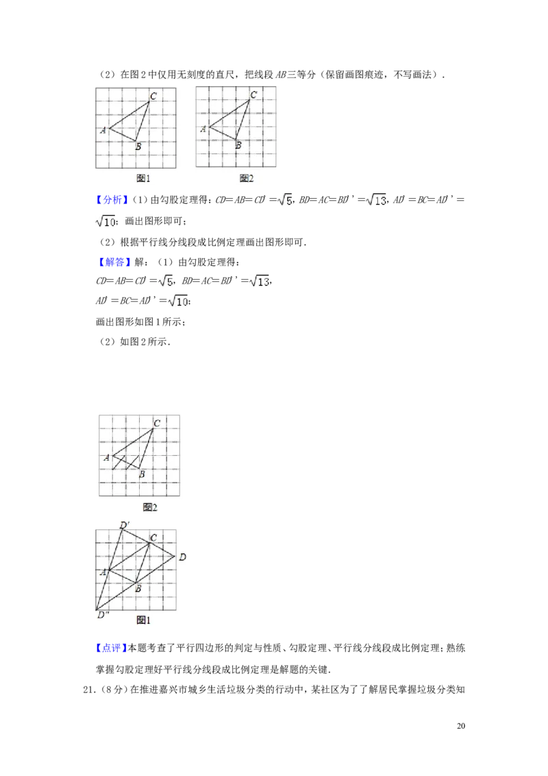 浙江省嘉兴、舟山市2019年中考数学真题试题（含解析）_中考真题_2.数学中考真题2015-2024年_2019年全国中考数学206份