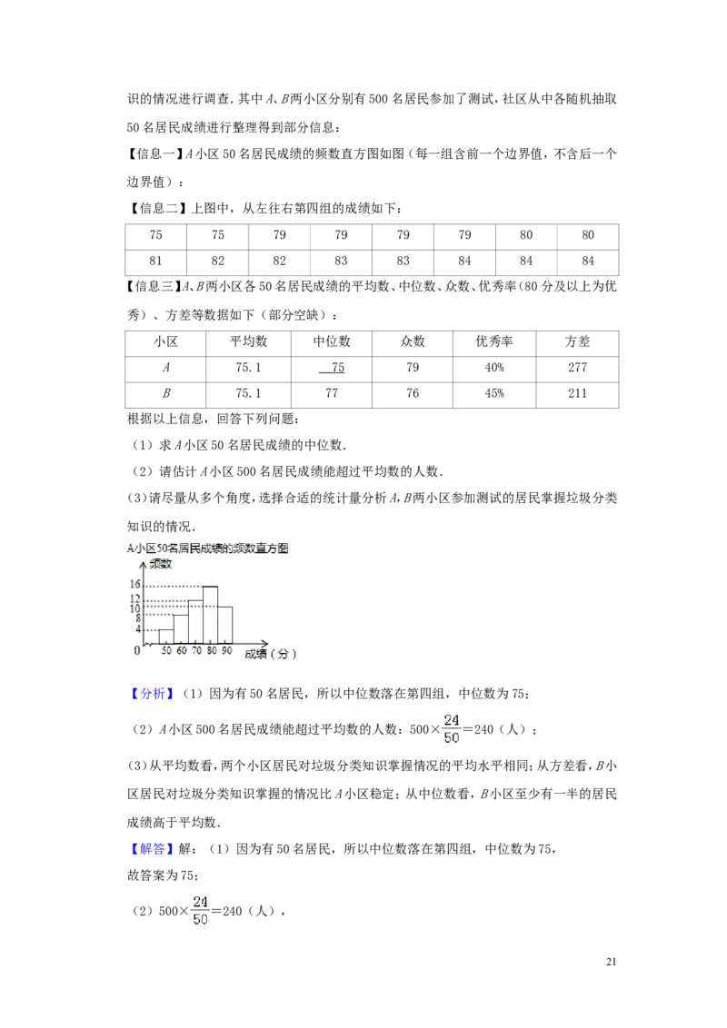 浙江省嘉兴、舟山市2019年中考数学真题试题（含解析）_中考真题_2.数学中考真题2015-2024年_2019年全国中考数学206份