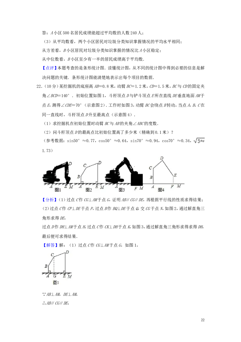 浙江省嘉兴、舟山市2019年中考数学真题试题（含解析）_中考真题_2.数学中考真题2015-2024年_2019年全国中考数学206份