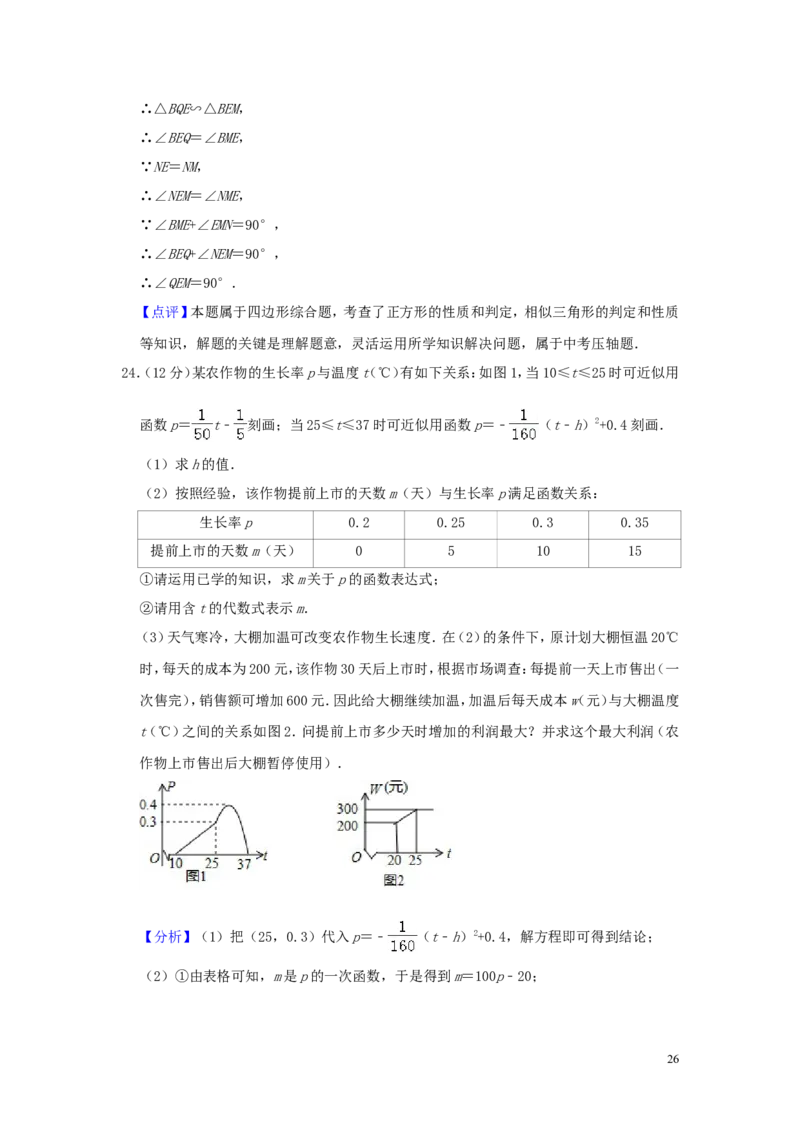 浙江省嘉兴、舟山市2019年中考数学真题试题（含解析）_中考真题_2.数学中考真题2015-2024年_2019年全国中考数学206份