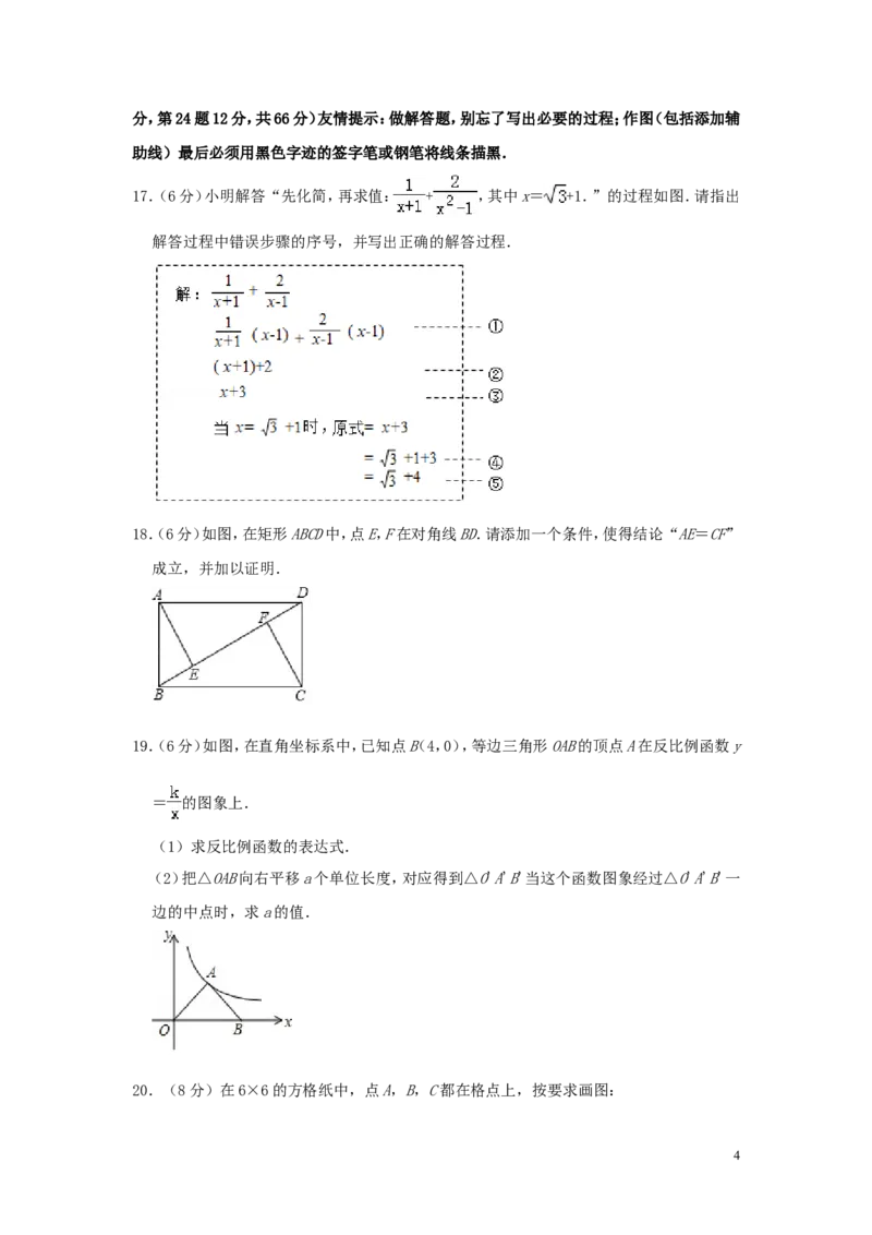 浙江省嘉兴、舟山市2019年中考数学真题试题（含解析）_中考真题_2.数学中考真题2015-2024年_2019年全国中考数学206份
