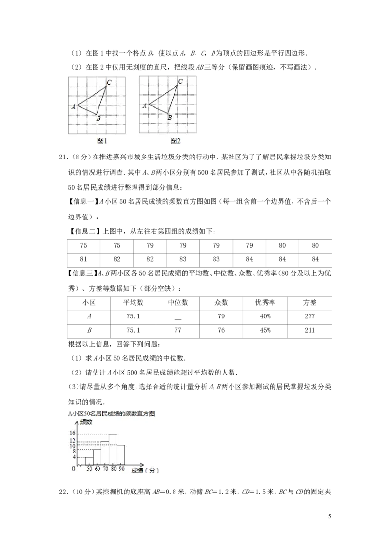 浙江省嘉兴、舟山市2019年中考数学真题试题（含解析）_中考真题_2.数学中考真题2015-2024年_2019年全国中考数学206份