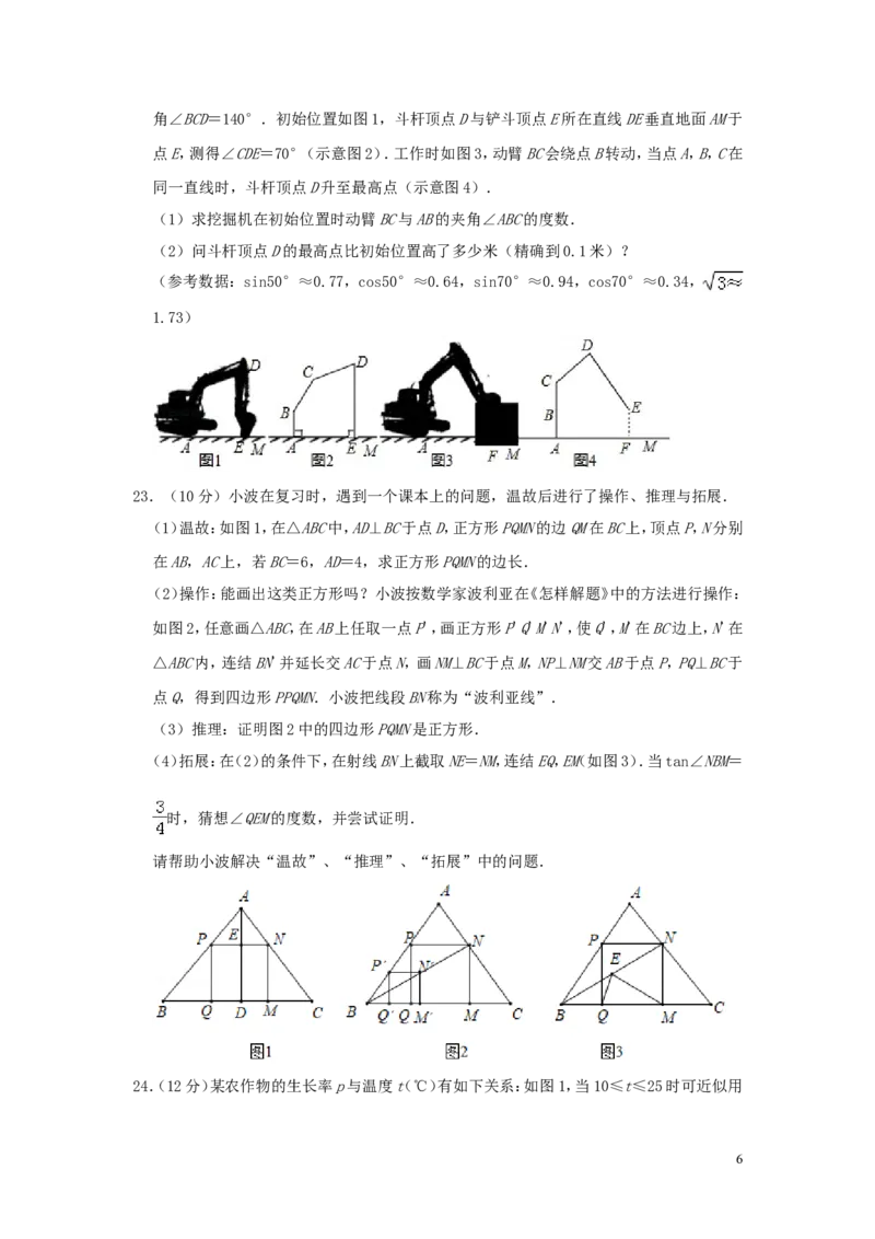 浙江省嘉兴、舟山市2019年中考数学真题试题（含解析）_中考真题_2.数学中考真题2015-2024年_2019年全国中考数学206份