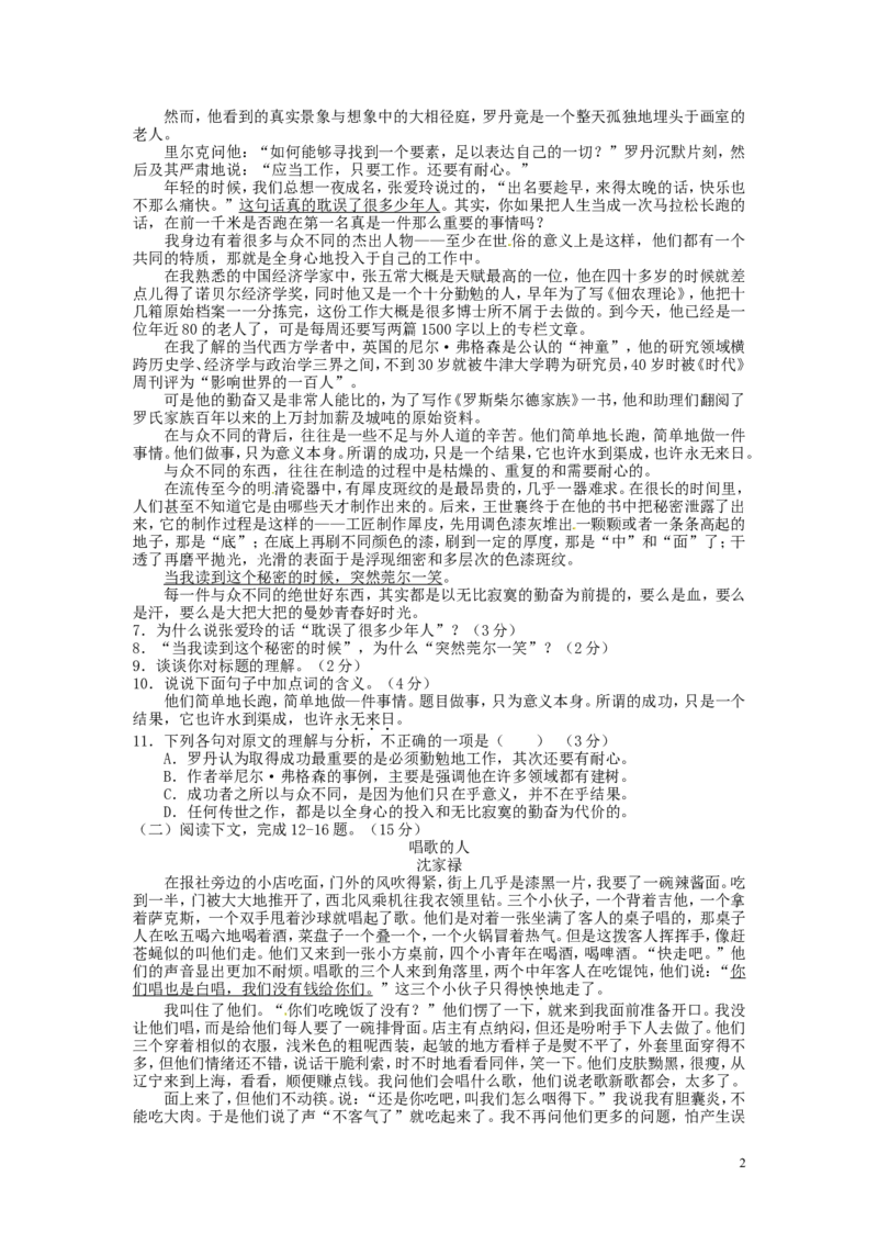 湖南省常德市2015年中考语文真题试题（含扫描答案）_中考真题_1.语文中考真题2015-2024年_2015年全国中考语文154份_2015年全国中考154份