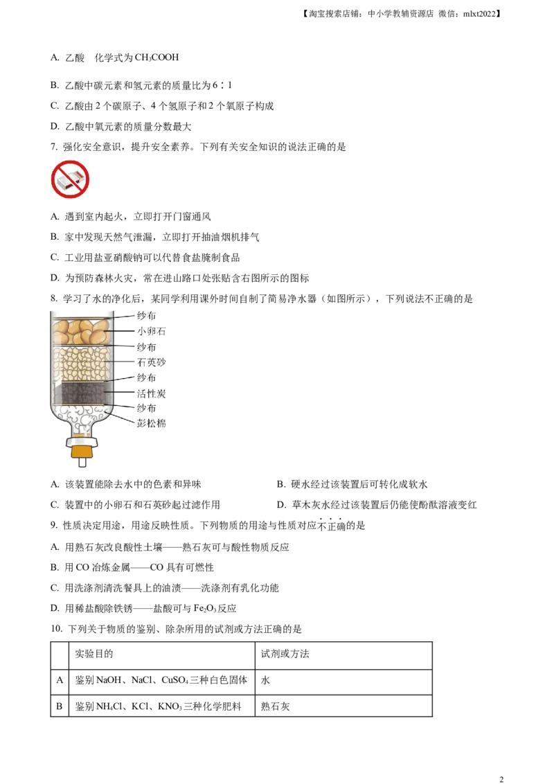精品解析：2023年四川省广安市中考化学真题（原卷版）_中考真题_5.化学中考真题2015-2024年_2023年中考化学真题7.20_精品解析：2023年四川省广安市中考化学真题