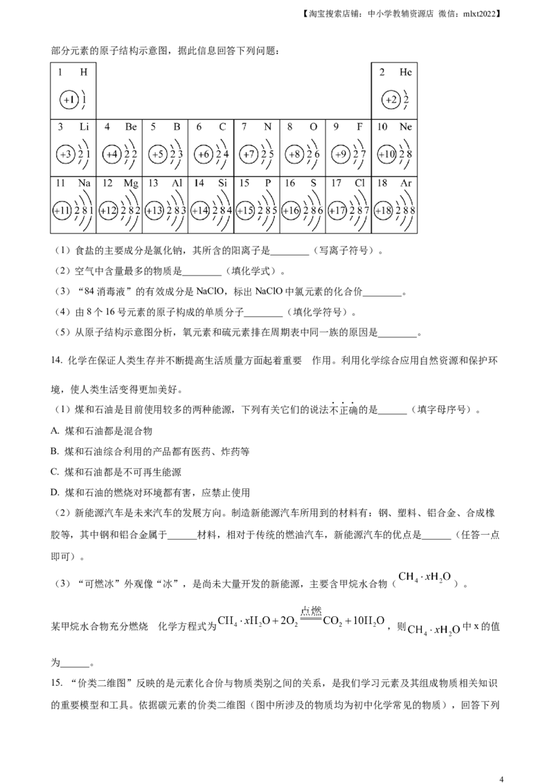 精品解析：2023年四川省广安市中考化学真题（原卷版）_中考真题_5.化学中考真题2015-2024年_2023年中考化学真题7.20_精品解析：2023年四川省广安市中考化学真题