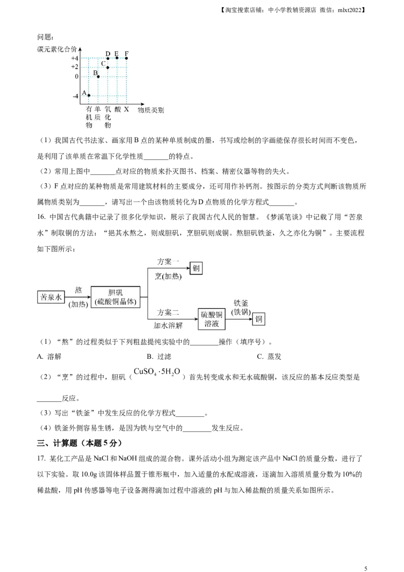 精品解析：2023年四川省广安市中考化学真题（原卷版）_中考真题_5.化学中考真题2015-2024年_2023年中考化学真题7.20_精品解析：2023年四川省广安市中考化学真题