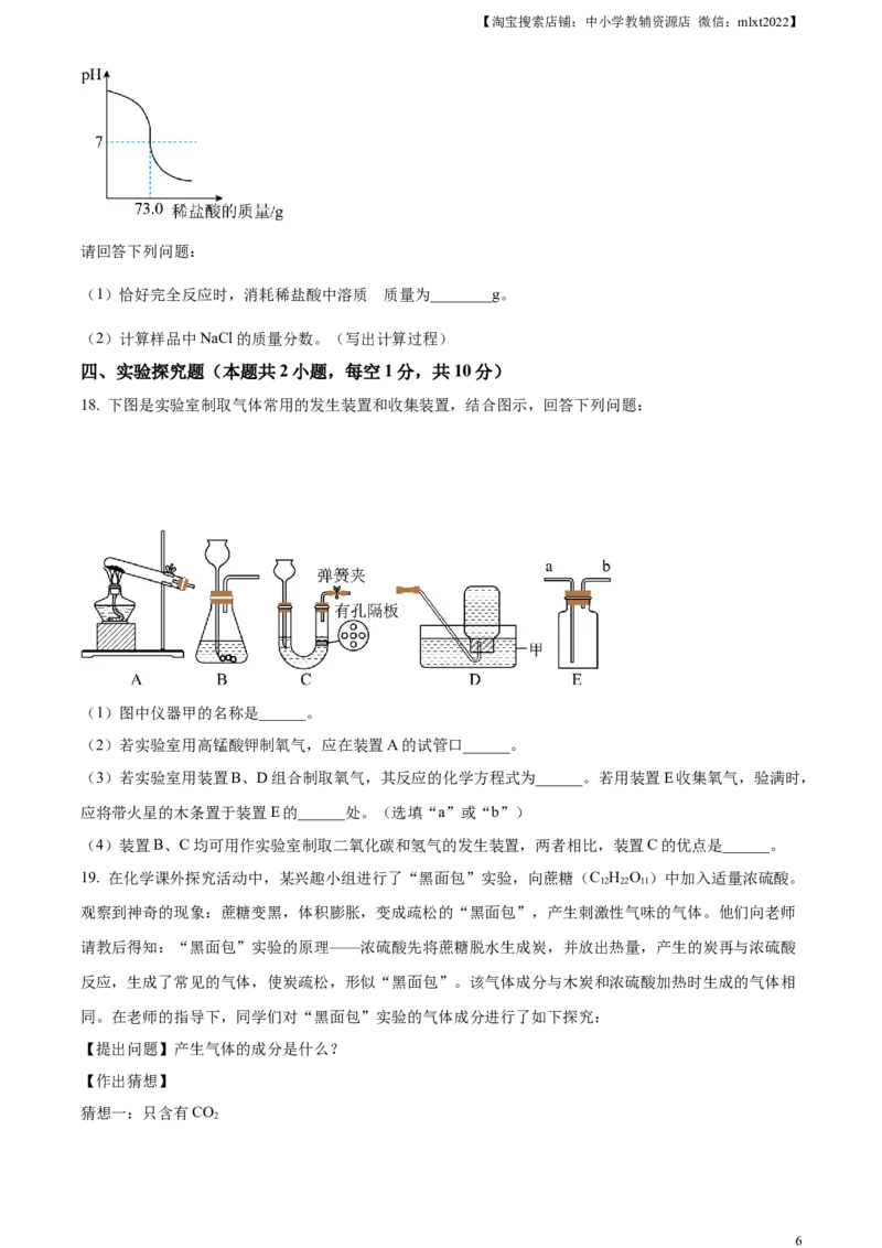 精品解析：2023年四川省广安市中考化学真题（原卷版）_中考真题_5.化学中考真题2015-2024年_2023年中考化学真题7.20_精品解析：2023年四川省广安市中考化学真题
