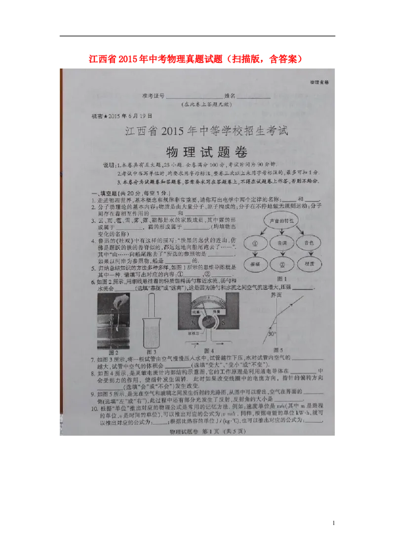 江西省2015年中考物理真题试题（扫描版，含答案）_中考真题_4.物理中考真题2015-2024年_2015年中考物理真题165份