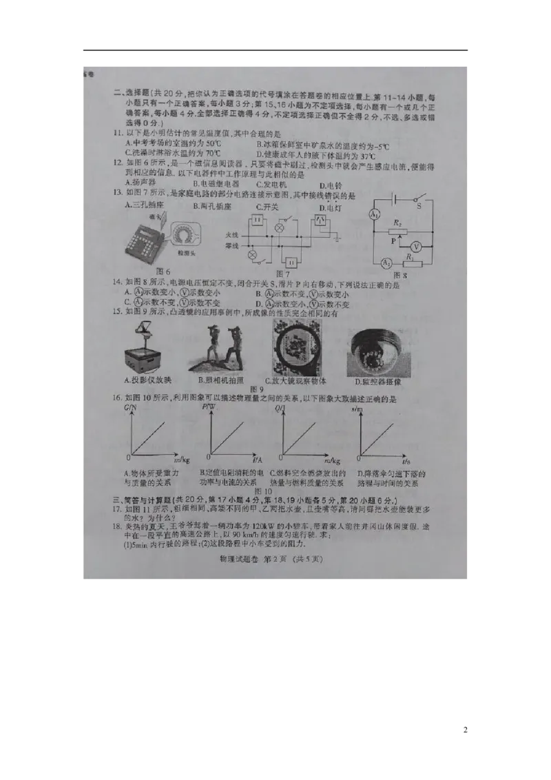 江西省2015年中考物理真题试题（扫描版，含答案）_中考真题_4.物理中考真题2015-2024年_2015年中考物理真题165份