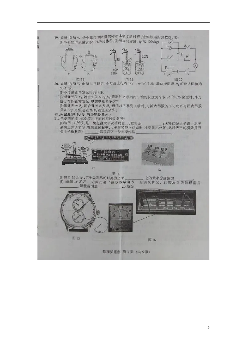 江西省2015年中考物理真题试题（扫描版，含答案）_中考真题_4.物理中考真题2015-2024年_2015年中考物理真题165份