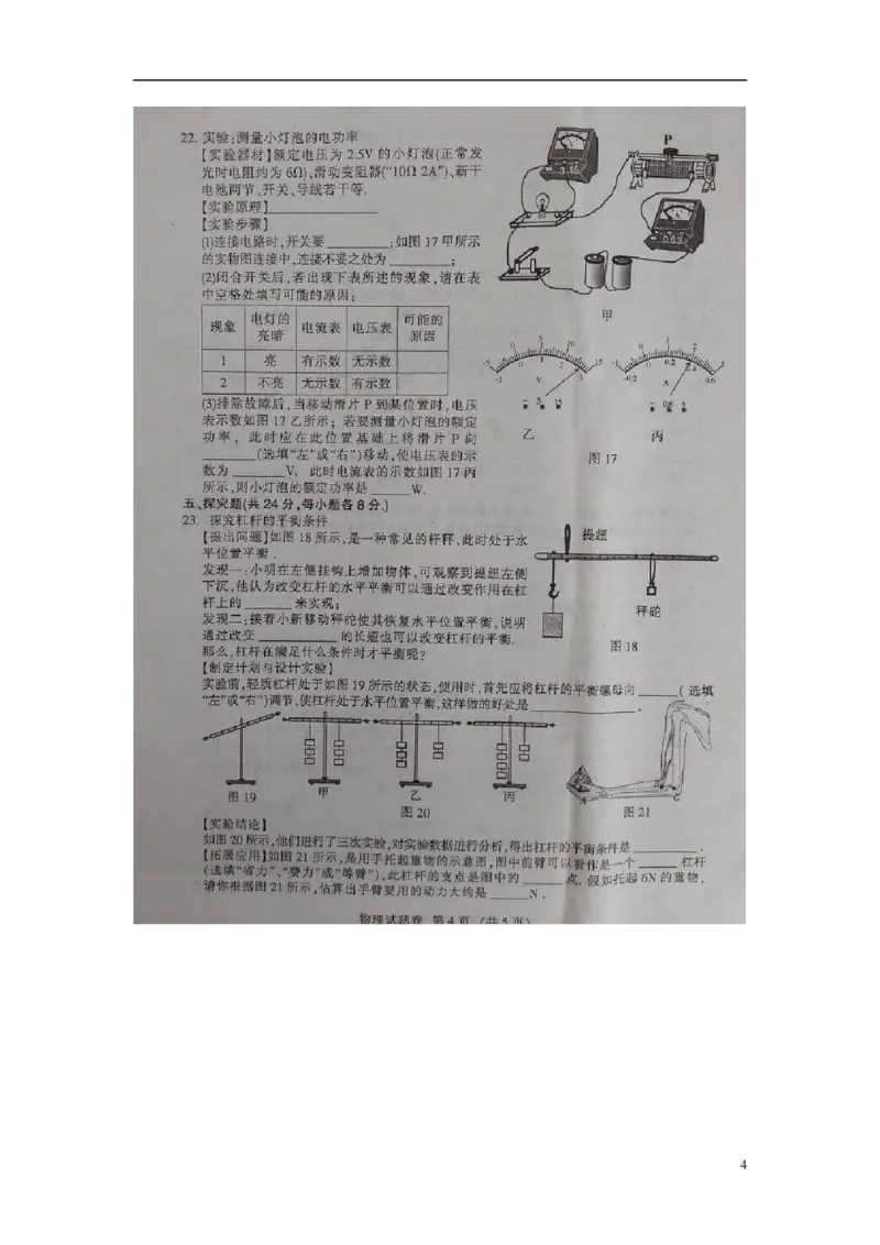 江西省2015年中考物理真题试题（扫描版，含答案）_中考真题_4.物理中考真题2015-2024年_2015年中考物理真题165份