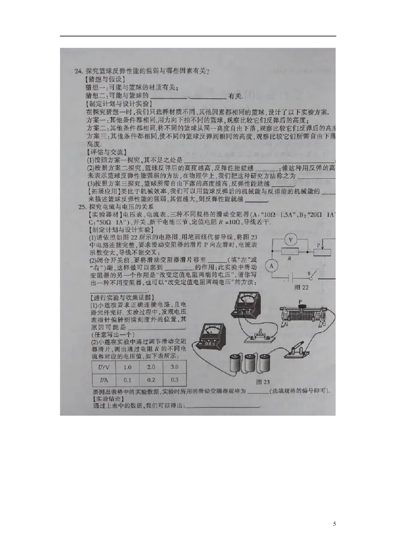江西省2015年中考物理真题试题（扫描版，含答案）_中考真题_4.物理中考真题2015-2024年_2015年中考物理真题165份