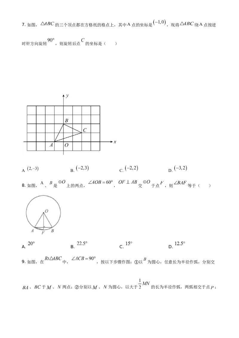 湖北省黄石市2021年中考数学真题试卷（原卷版）_中考真题_2.数学中考真题2015-2024年_地区卷_湖北省_湖北黄石数学11-21