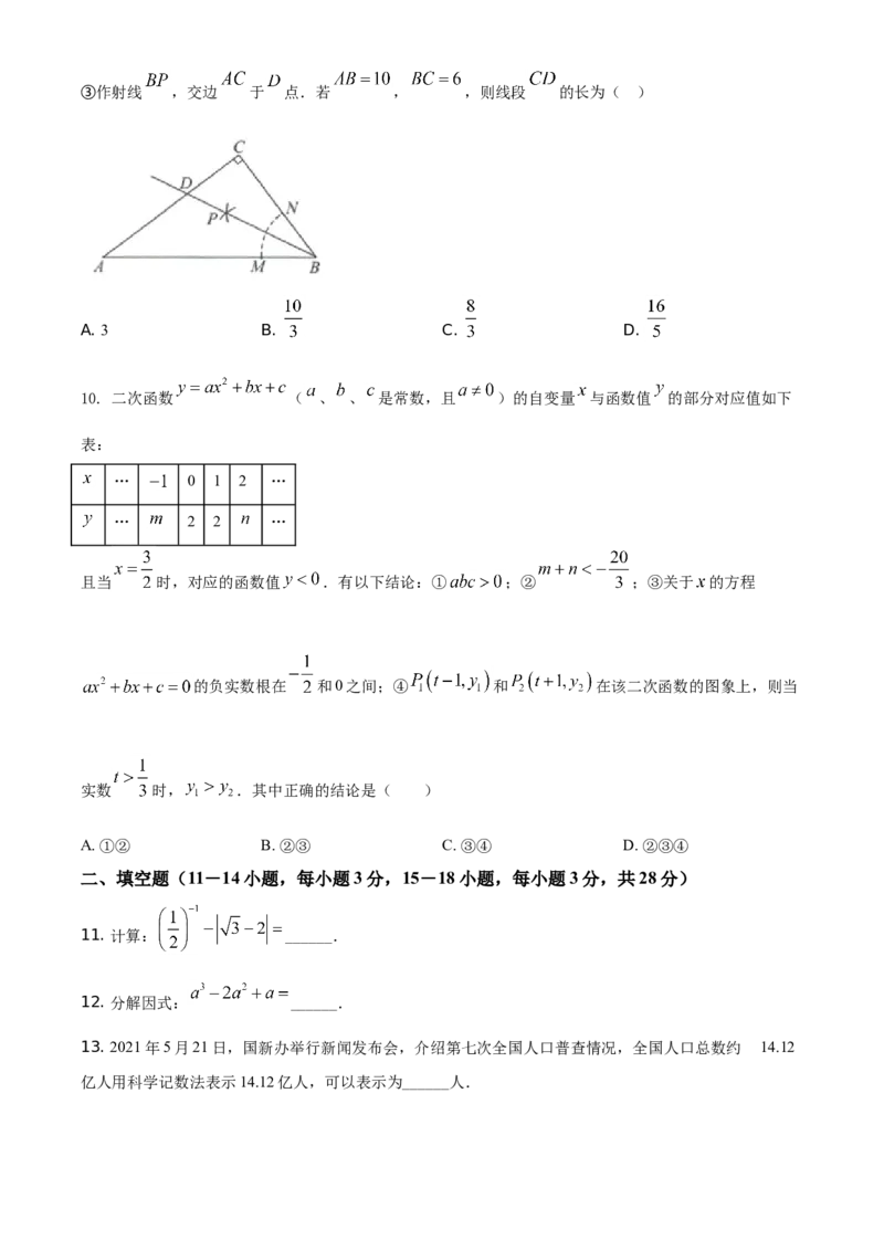 湖北省黄石市2021年中考数学真题试卷（原卷版）_中考真题_2.数学中考真题2015-2024年_地区卷_湖北省_湖北黄石数学11-21