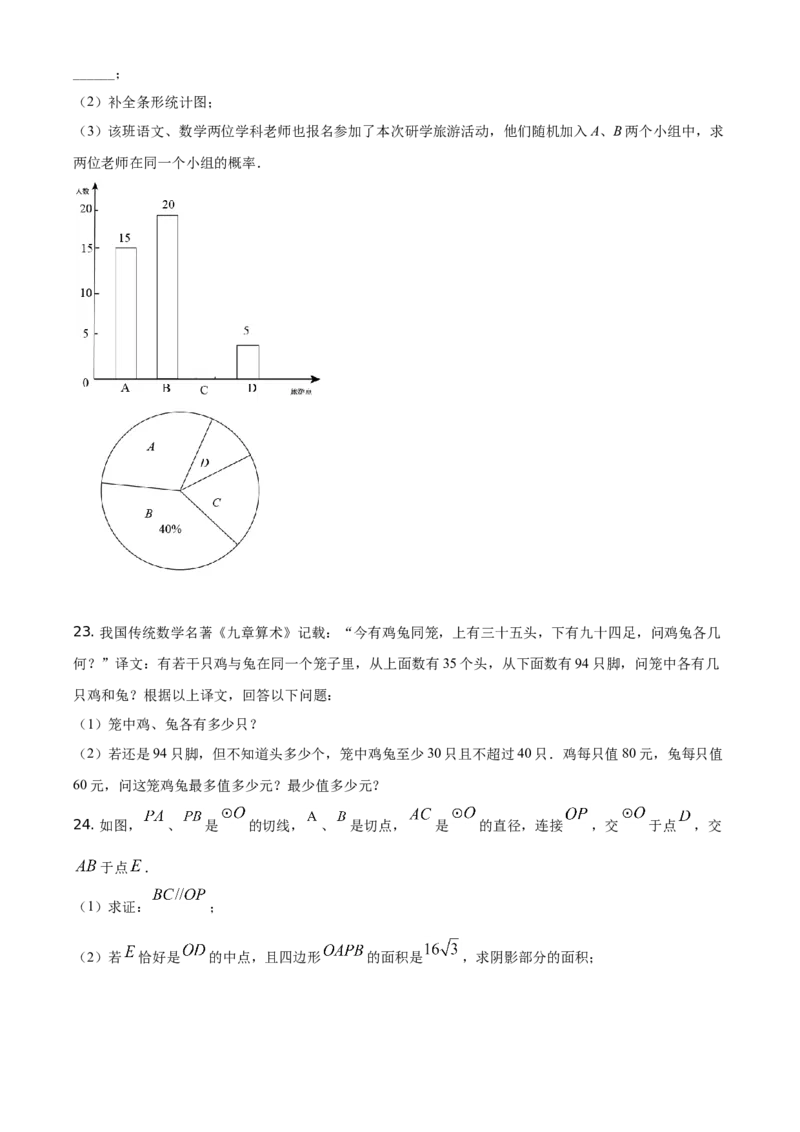 湖北省黄石市2021年中考数学真题试卷（原卷版）_中考真题_2.数学中考真题2015-2024年_地区卷_湖北省_湖北黄石数学11-21