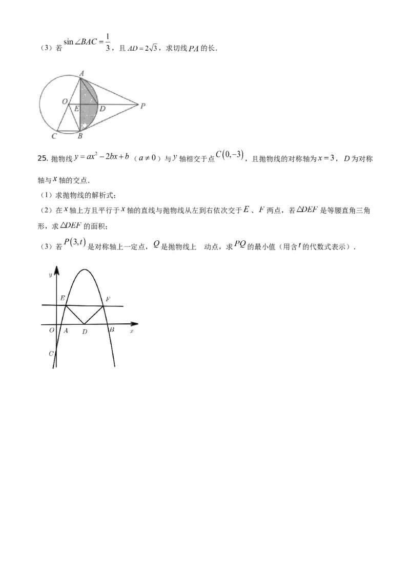 湖北省黄石市2021年中考数学真题试卷（原卷版）_中考真题_2.数学中考真题2015-2024年_地区卷_湖北省_湖北黄石数学11-21