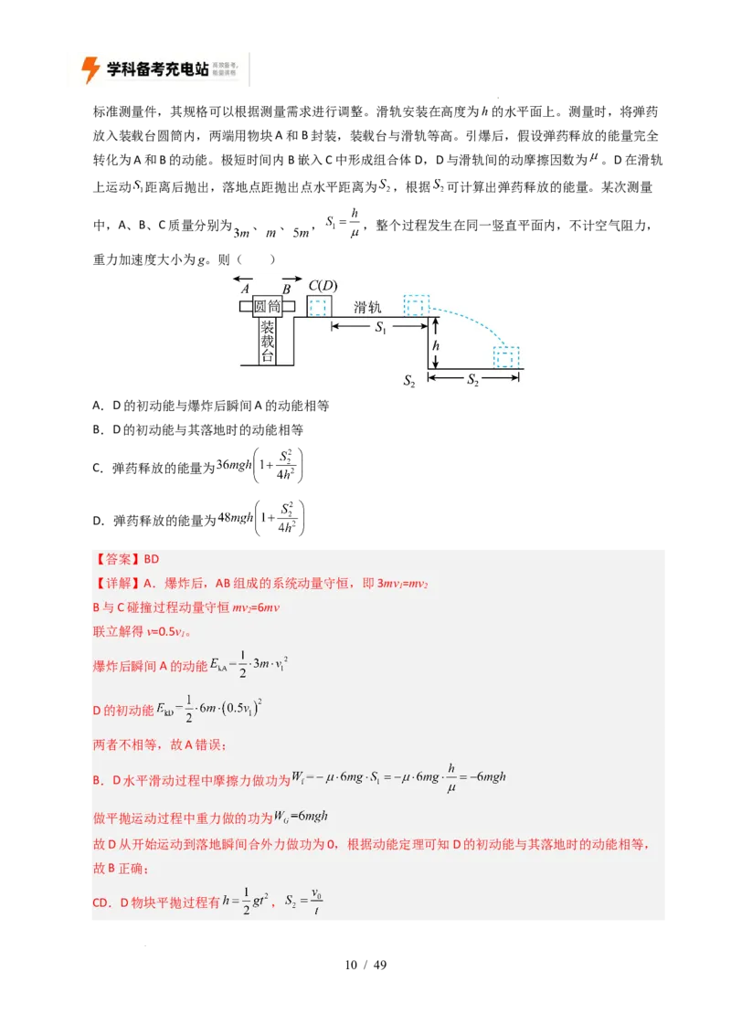 专题04曲线运动（全国通用）（解析版）_高考真题分类汇编_高考物理真题分类汇编（全国通用）五年（2021-2025）