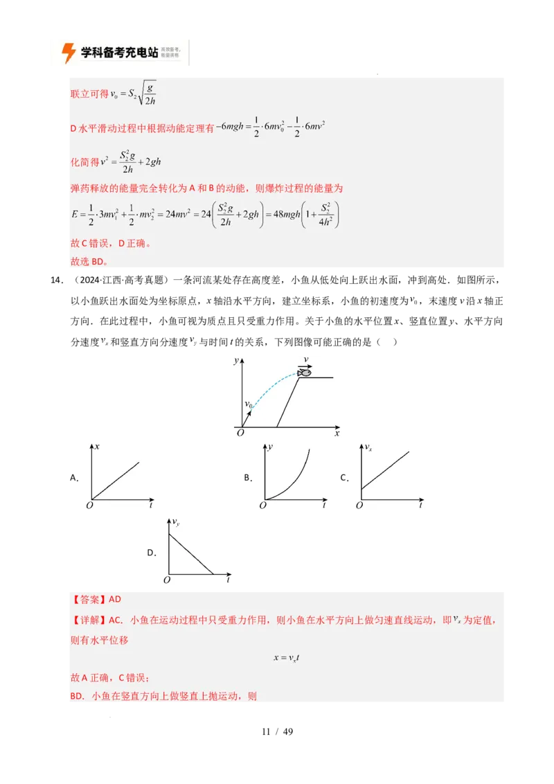 专题04曲线运动（全国通用）（解析版）_高考真题分类汇编_高考物理真题分类汇编（全国通用）五年（2021-2025）