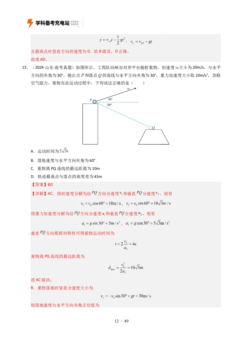 专题04曲线运动（全国通用）（解析版）_高考真题分类汇编_高考物理真题分类汇编（全国通用）五年（2021-2025）
