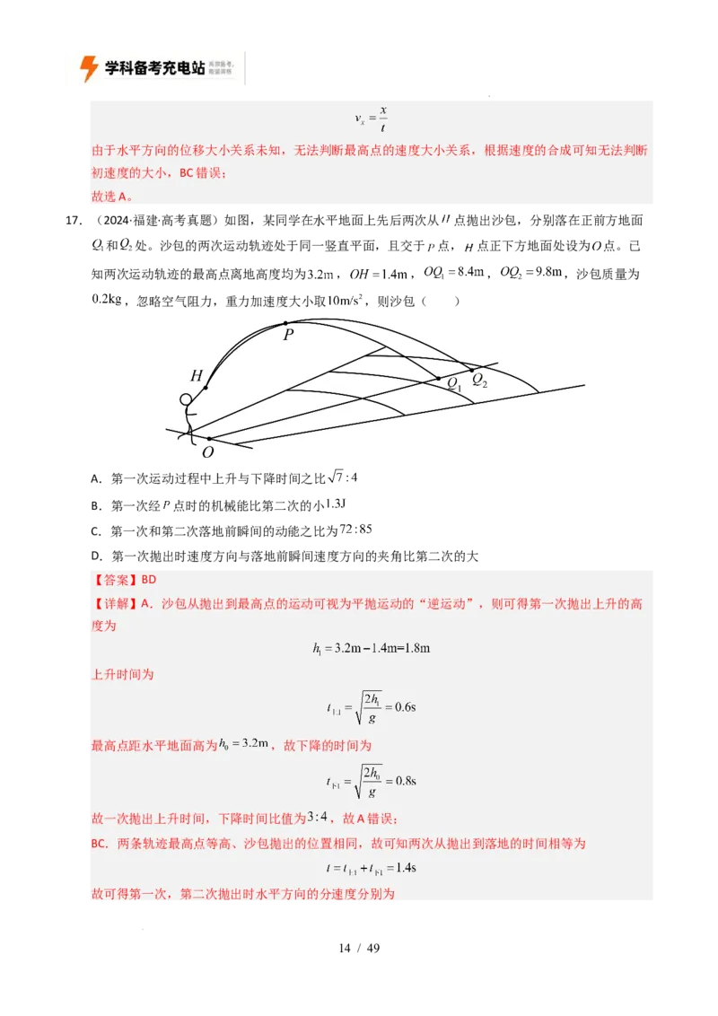 专题04曲线运动（全国通用）（解析版）_高考真题分类汇编_高考物理真题分类汇编（全国通用）五年（2021-2025）