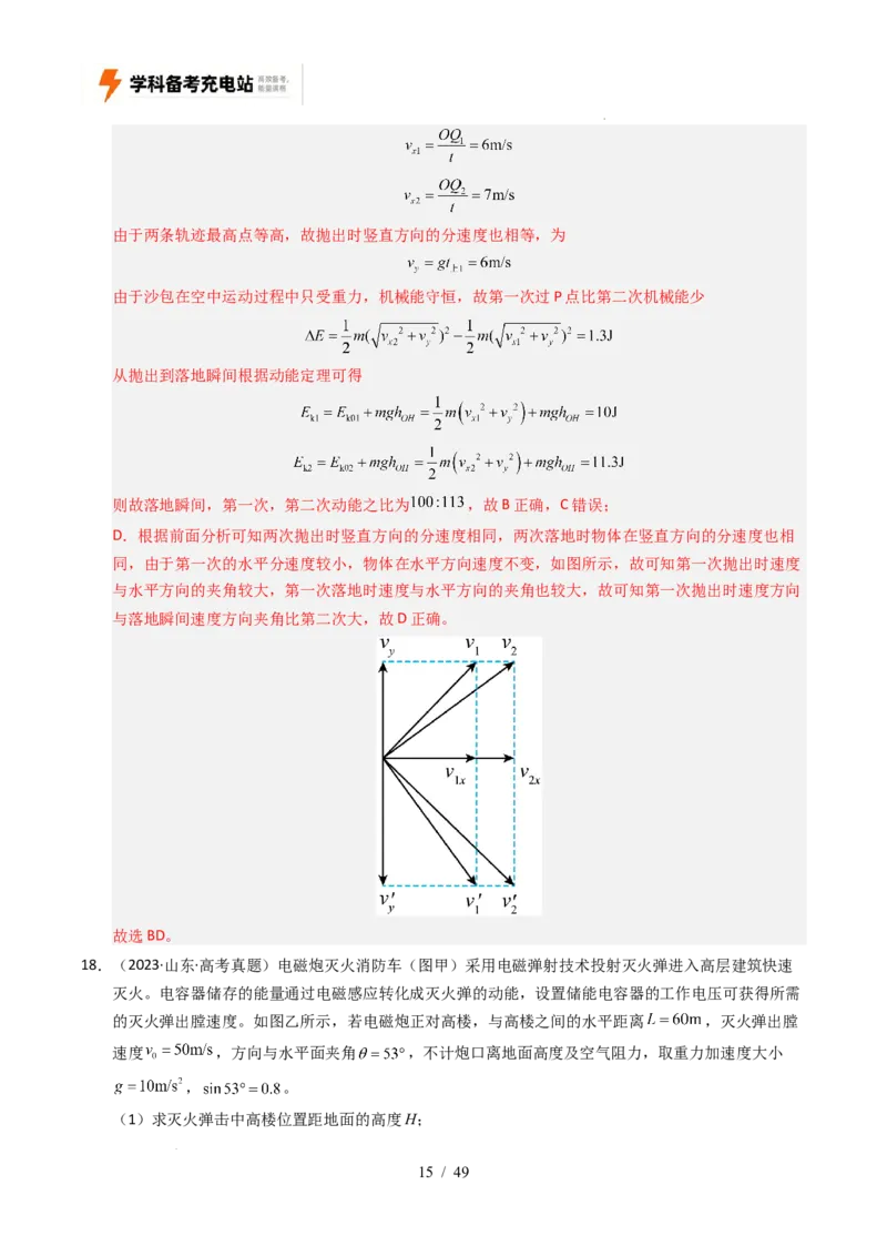 专题04曲线运动（全国通用）（解析版）_高考真题分类汇编_高考物理真题分类汇编（全国通用）五年（2021-2025）