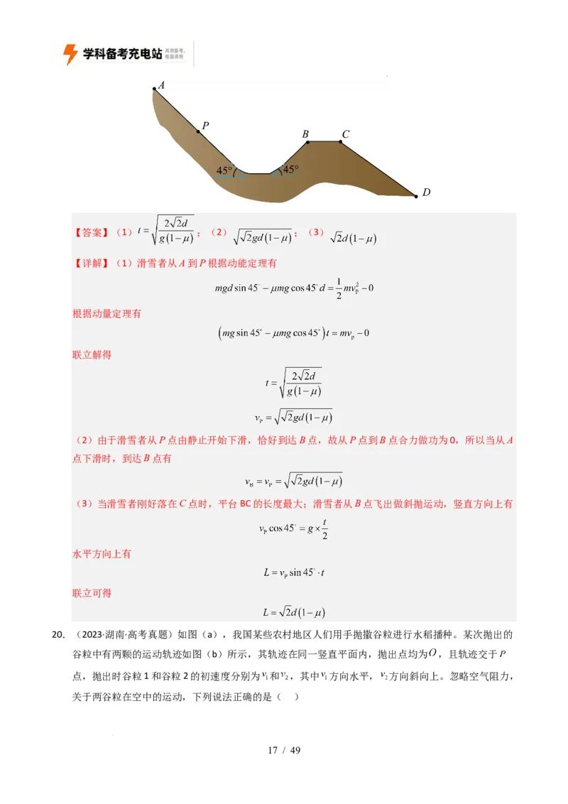 专题04曲线运动（全国通用）（解析版）_高考真题分类汇编_高考物理真题分类汇编（全国通用）五年（2021-2025）