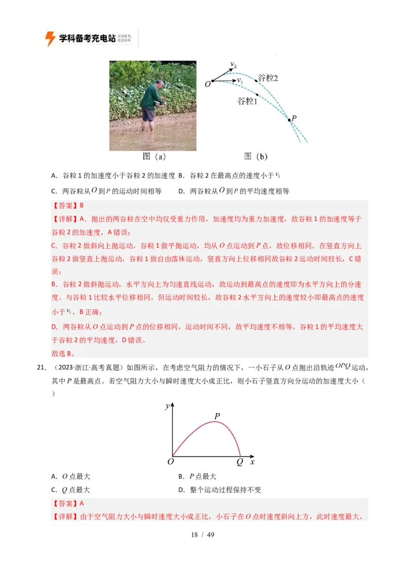 专题04曲线运动（全国通用）（解析版）_高考真题分类汇编_高考物理真题分类汇编（全国通用）五年（2021-2025）