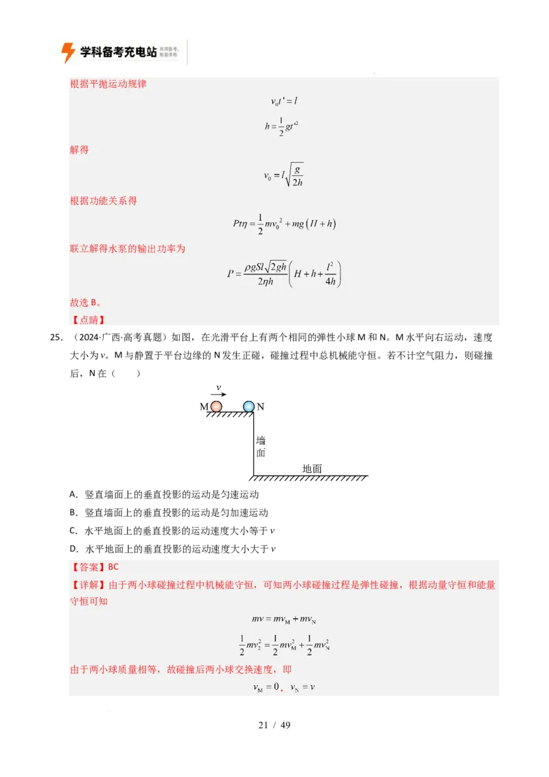 专题04曲线运动（全国通用）（解析版）_高考真题分类汇编_高考物理真题分类汇编（全国通用）五年（2021-2025）