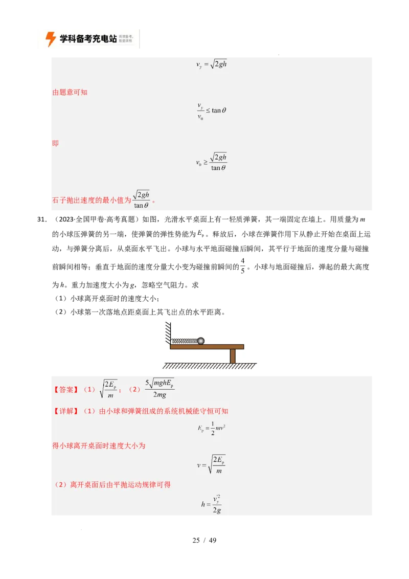 专题04曲线运动（全国通用）（解析版）_高考真题分类汇编_高考物理真题分类汇编（全国通用）五年（2021-2025）