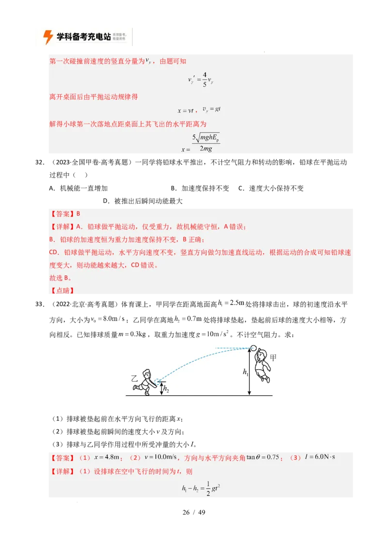 专题04曲线运动（全国通用）（解析版）_高考真题分类汇编_高考物理真题分类汇编（全国通用）五年（2021-2025）