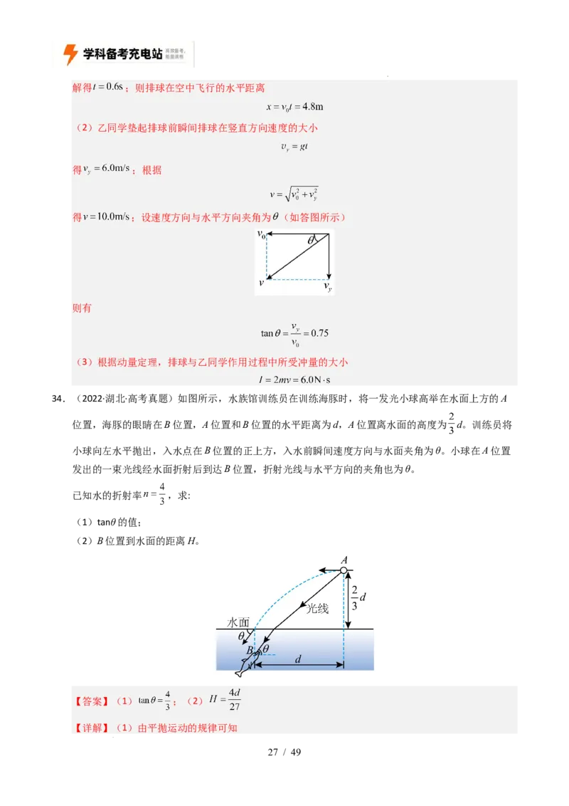 专题04曲线运动（全国通用）（解析版）_高考真题分类汇编_高考物理真题分类汇编（全国通用）五年（2021-2025）