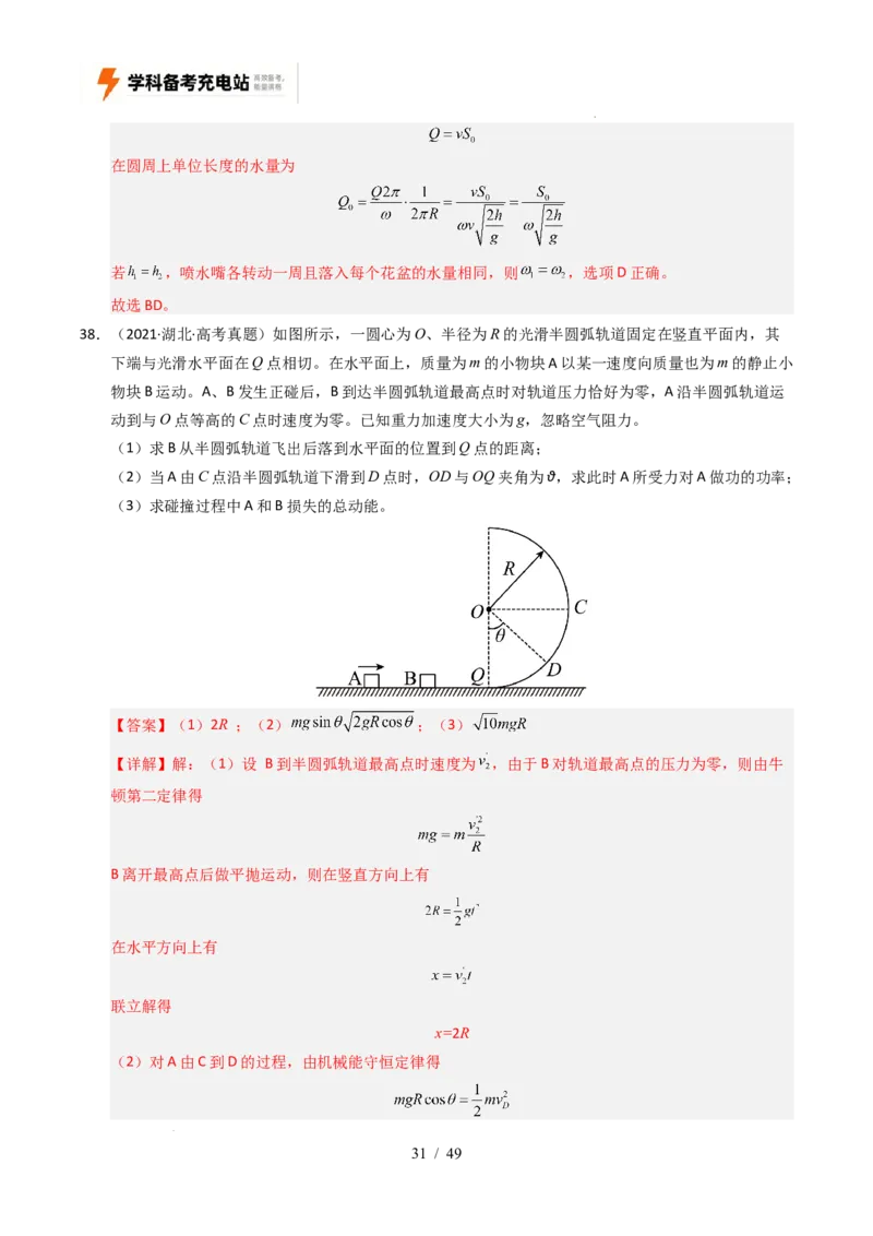 专题04曲线运动（全国通用）（解析版）_高考真题分类汇编_高考物理真题分类汇编（全国通用）五年（2021-2025）