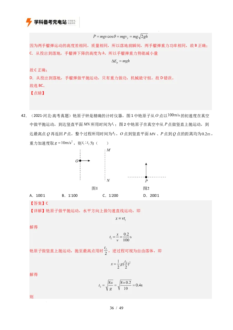 专题04曲线运动（全国通用）（解析版）_高考真题分类汇编_高考物理真题分类汇编（全国通用）五年（2021-2025）