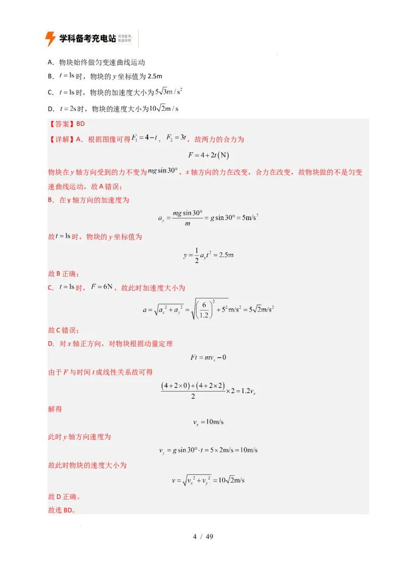 专题04曲线运动（全国通用）（解析版）_高考真题分类汇编_高考物理真题分类汇编（全国通用）五年（2021-2025）