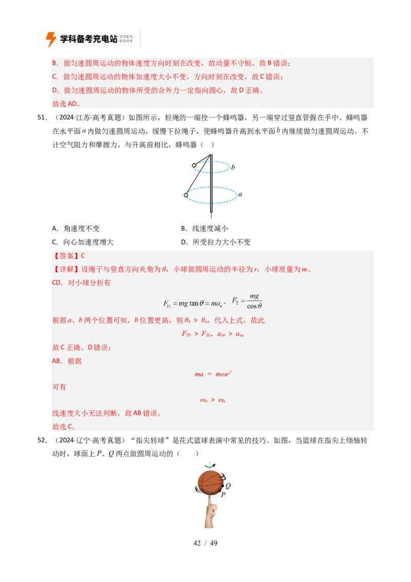 专题04曲线运动（全国通用）（解析版）_高考真题分类汇编_高考物理真题分类汇编（全国通用）五年（2021-2025）