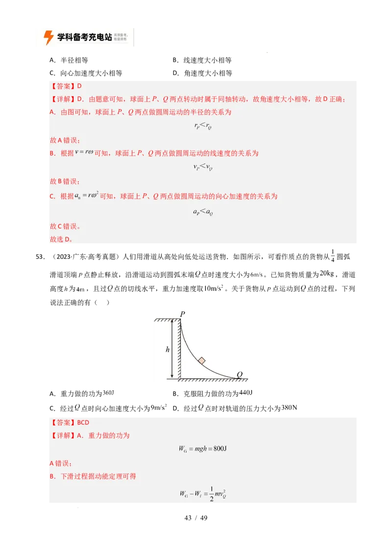专题04曲线运动（全国通用）（解析版）_高考真题分类汇编_高考物理真题分类汇编（全国通用）五年（2021-2025）