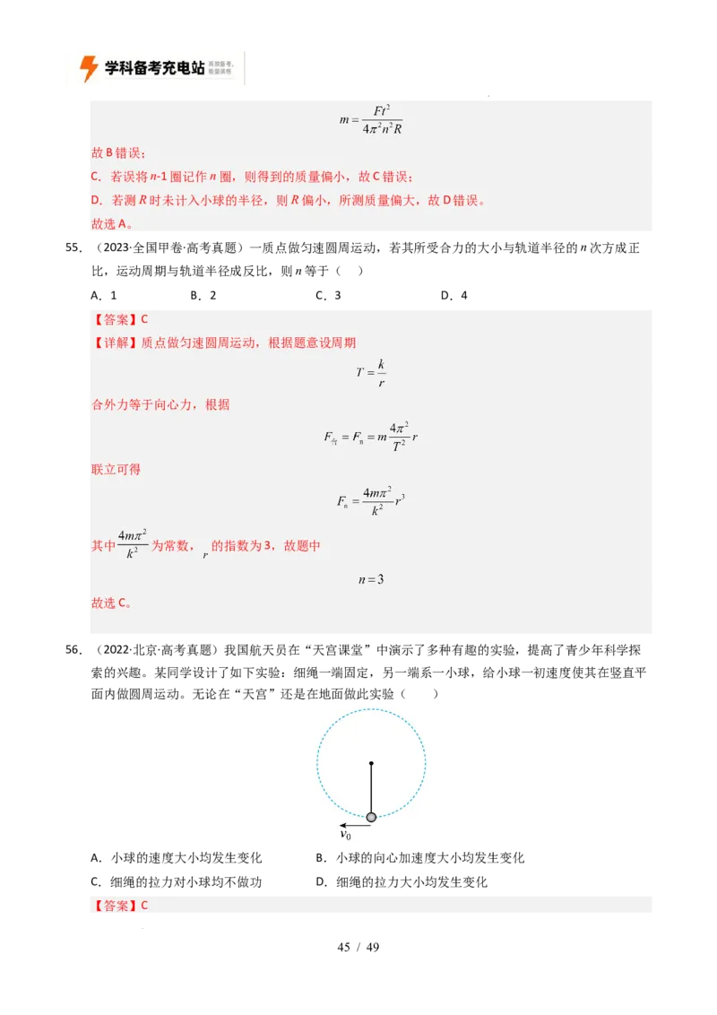 专题04曲线运动（全国通用）（解析版）_高考真题分类汇编_高考物理真题分类汇编（全国通用）五年（2021-2025）