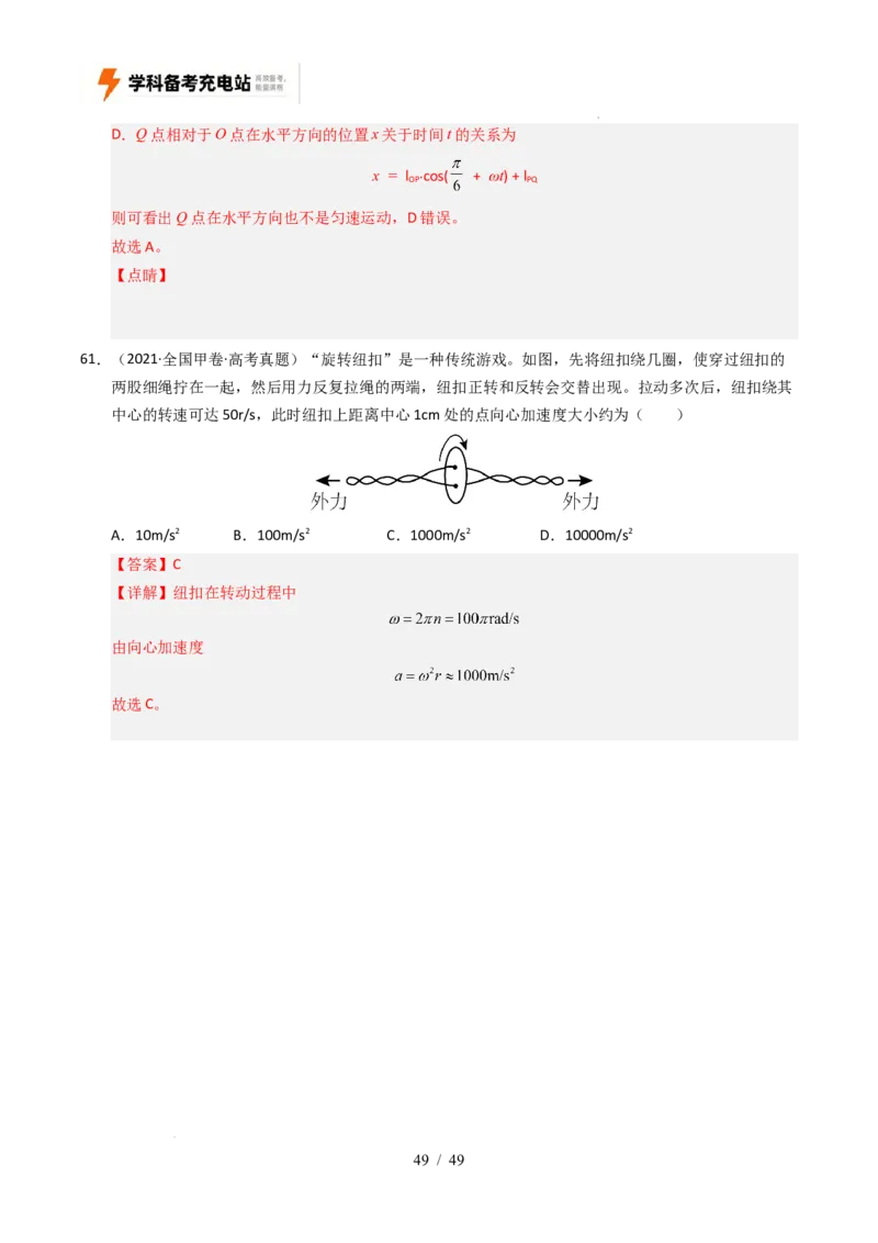 专题04曲线运动（全国通用）（解析版）_高考真题分类汇编_高考物理真题分类汇编（全国通用）五年（2021-2025）