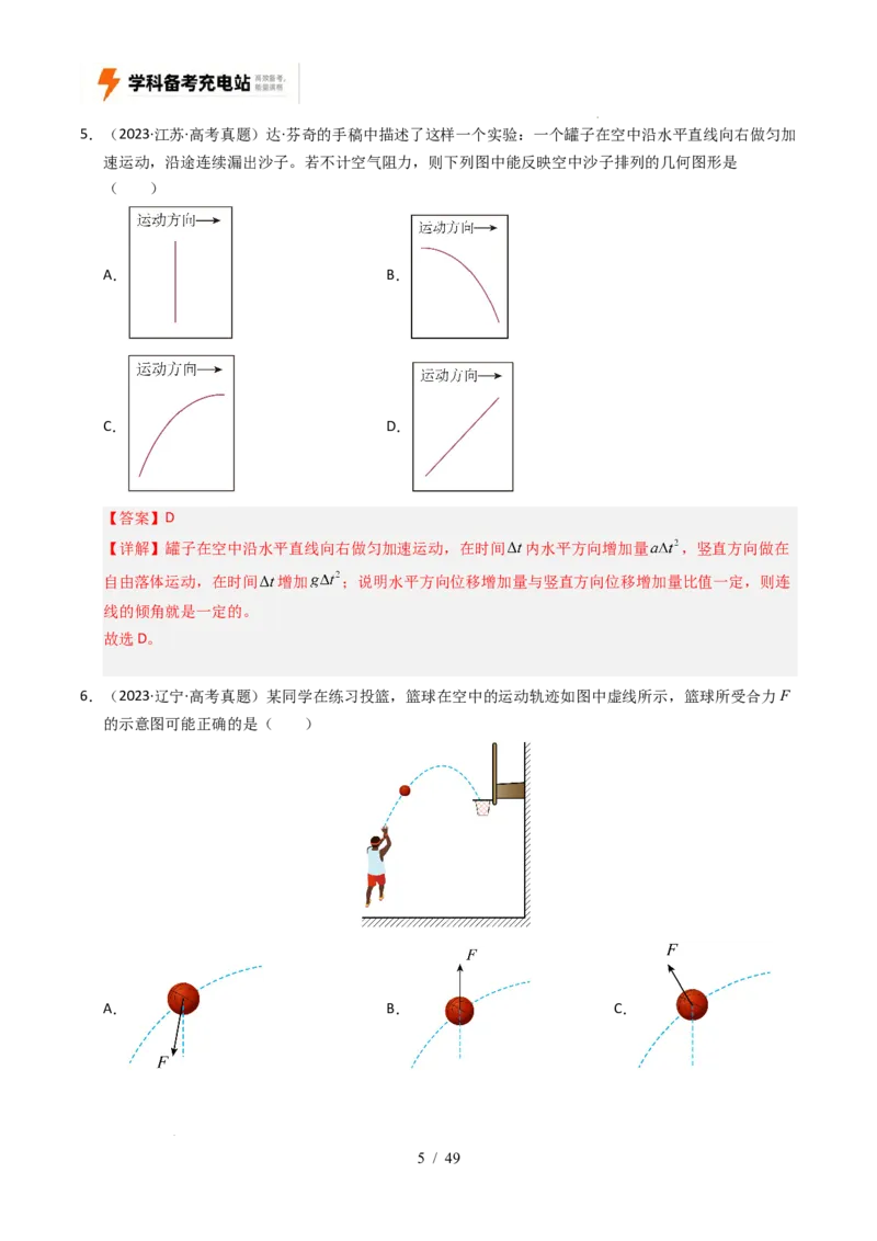 专题04曲线运动（全国通用）（解析版）_高考真题分类汇编_高考物理真题分类汇编（全国通用）五年（2021-2025）