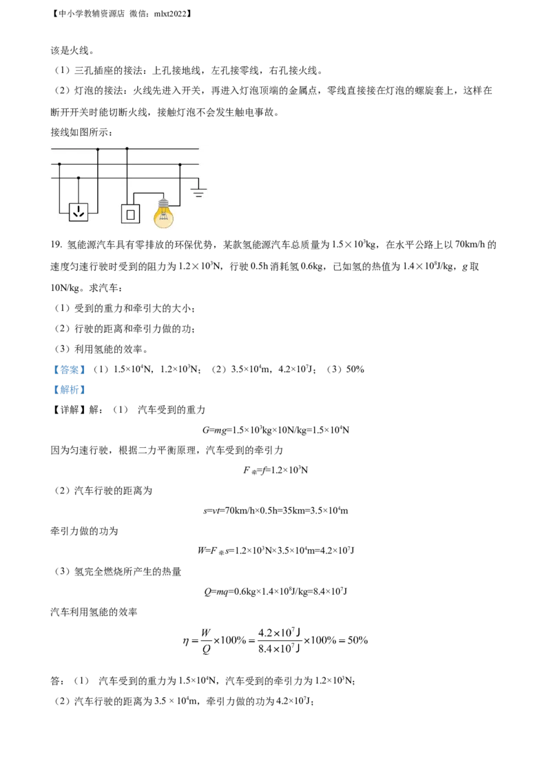 精品解析：2022年江苏省南通市中考物理试题（解析版）(1)_中考真题_4.物理中考真题2015-2024年_2022中考物理真题128份14